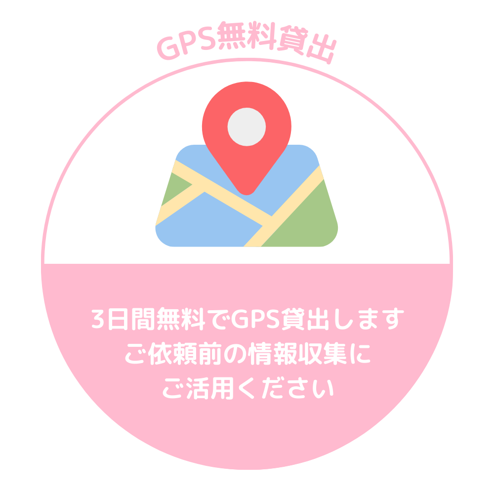 GPS無料貸出